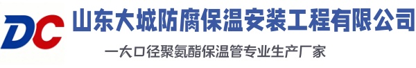 德庆大城防腐保温安装工程有限公司